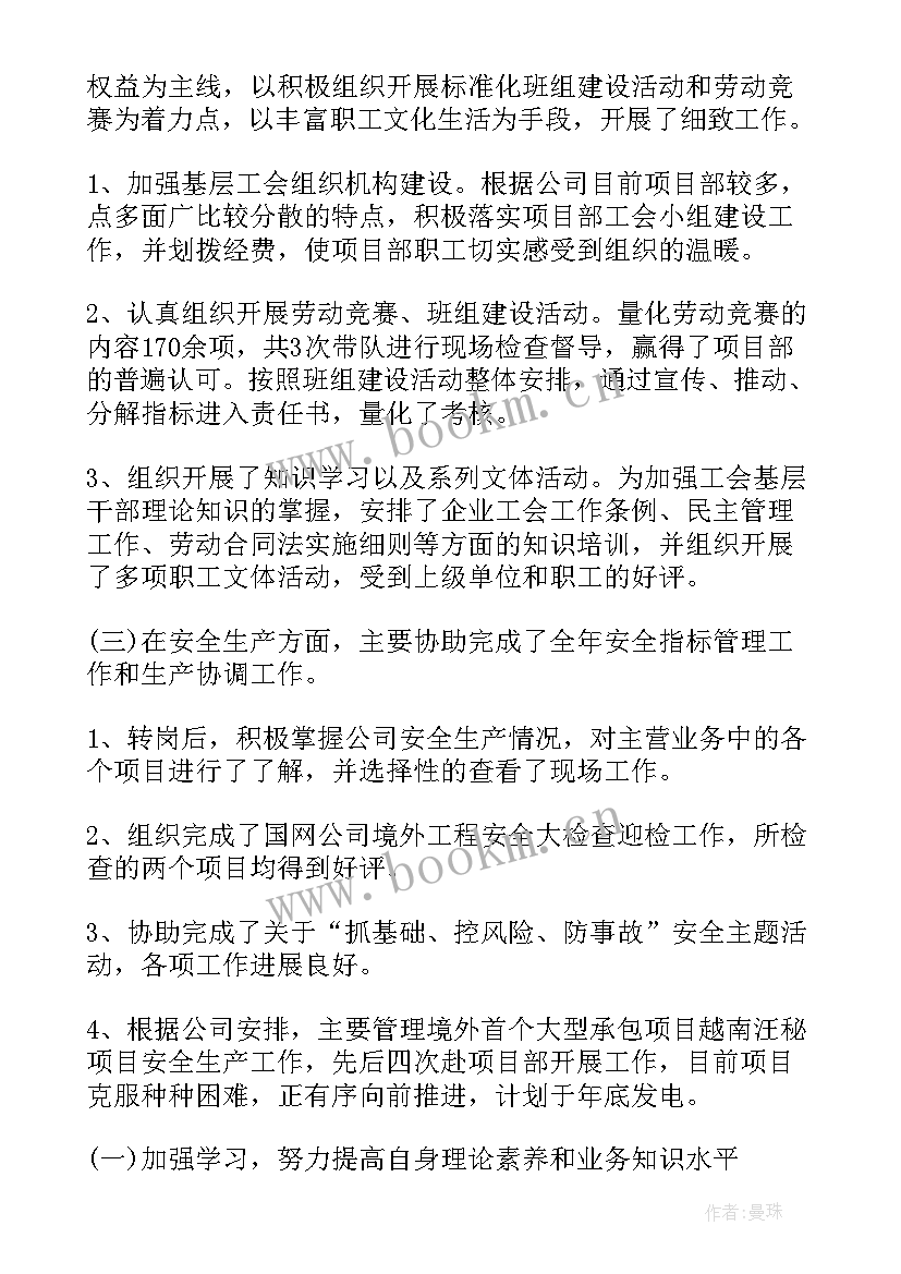 最新混凝土公司副总经理述职报告(优秀7篇)