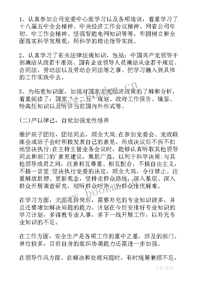 最新混凝土公司副总经理述职报告(优秀7篇)