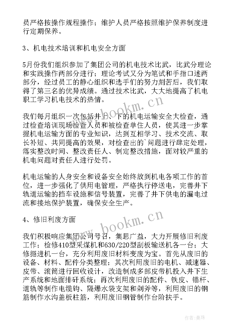 最新混凝土公司副总经理述职报告(优秀7篇)