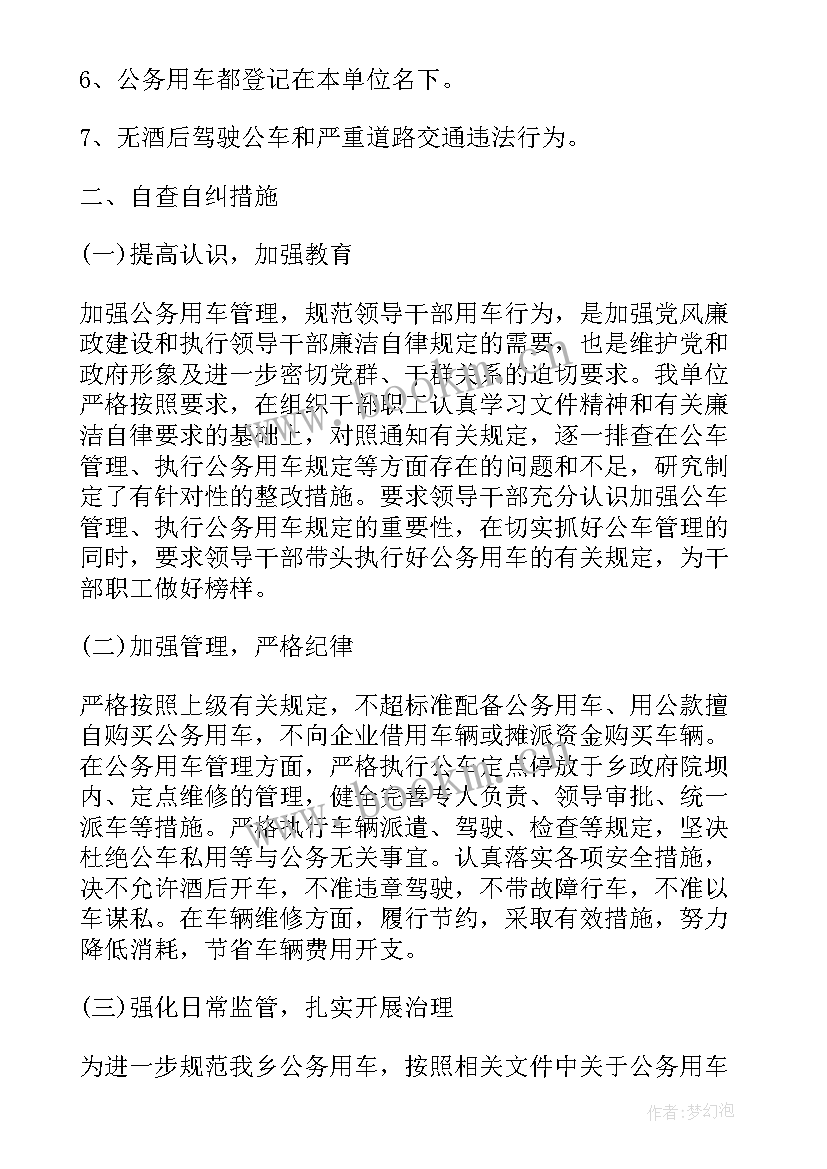 单位出入境管理自查报告 单位管理自查报告(精选5篇)