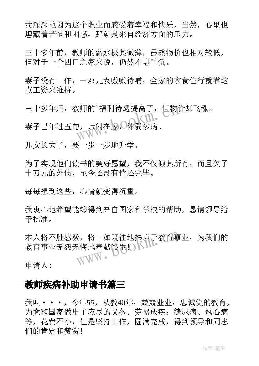 2023年教师疾病补助申请书 教师大病补助申请书(通用5篇)