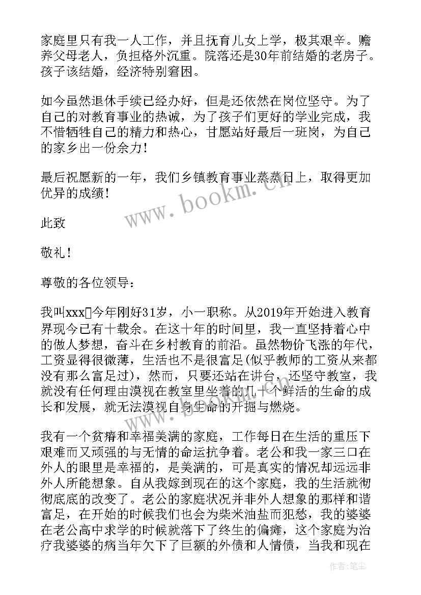 2023年教师疾病补助申请书 教师大病补助申请书(通用5篇)