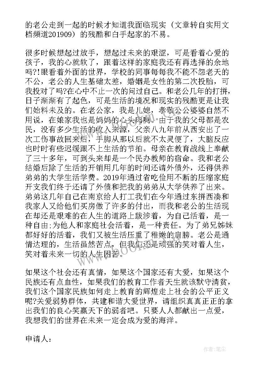 2023年教师疾病补助申请书 教师大病补助申请书(通用5篇)