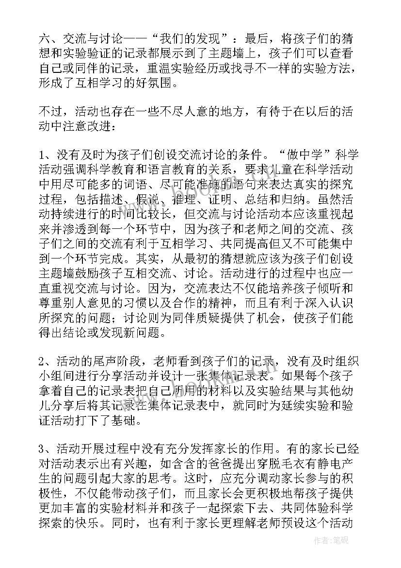 2023年科学指南针教案反思 科学教学反思(大全6篇)