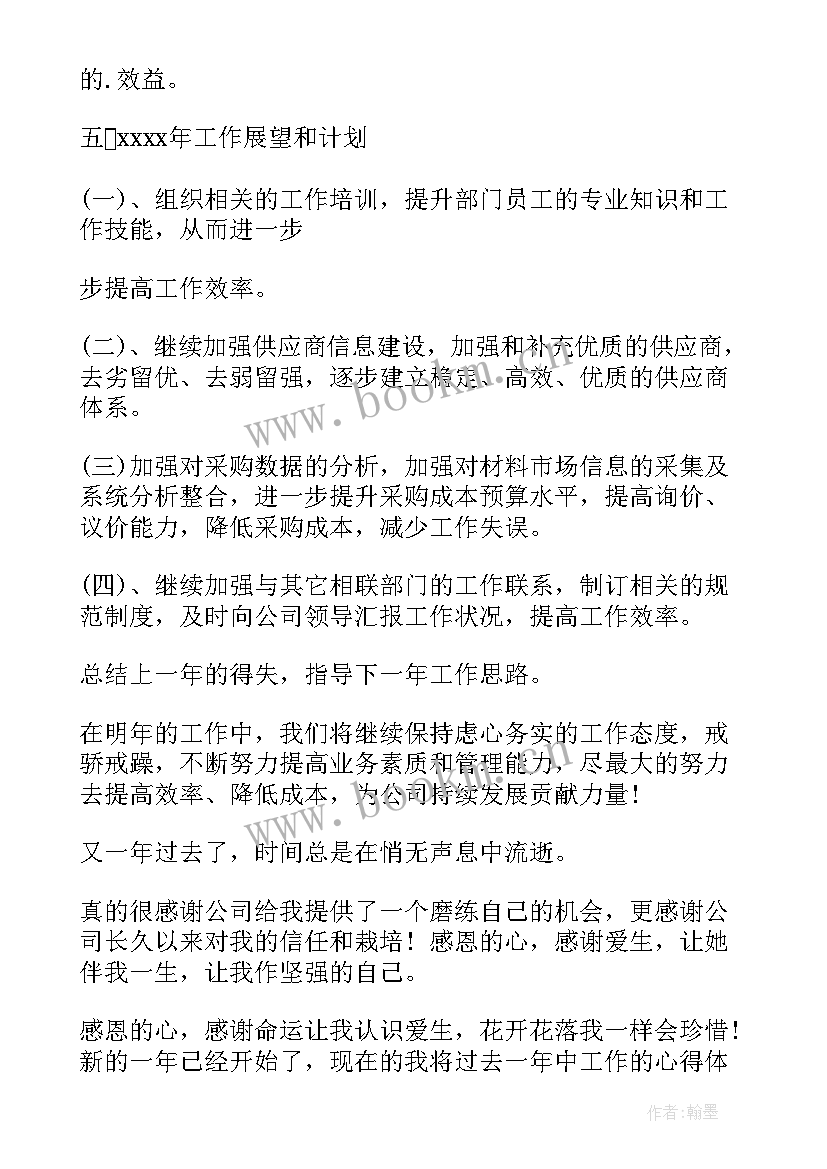 最新采购年终工作总结与计划简单来说 采购年终工作总结与计划(通用5篇)