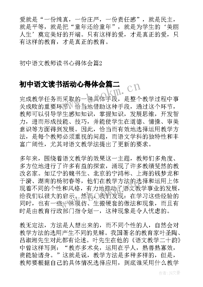 最新初中语文读书活动心得体会(通用5篇)