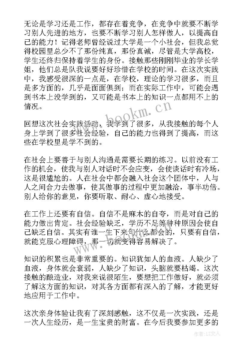 2023年暑期社会实践报告 暑期社会实践报告书暑期社会实践报告(大全6篇)