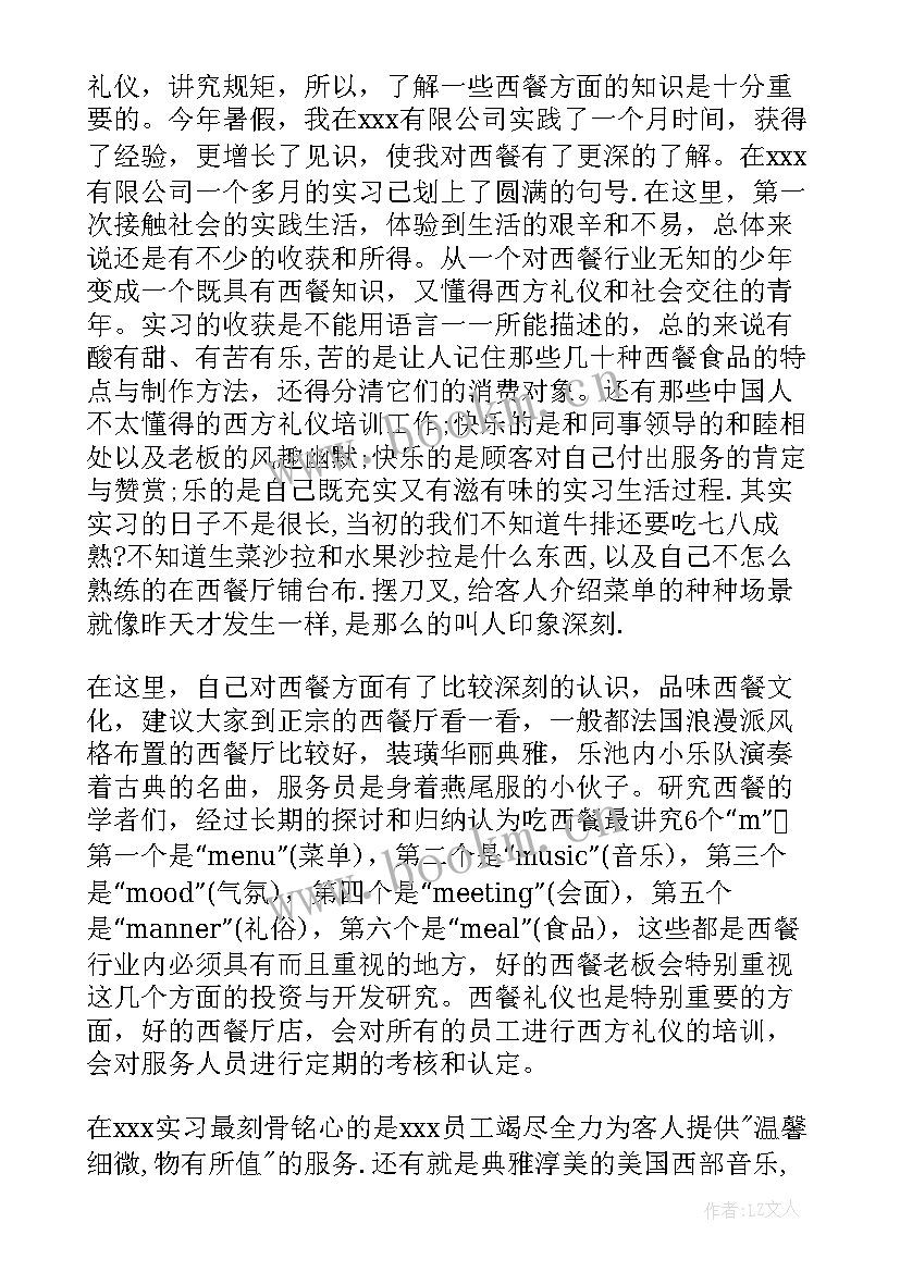 2023年暑期社会实践报告 暑期社会实践报告书暑期社会实践报告(大全6篇)