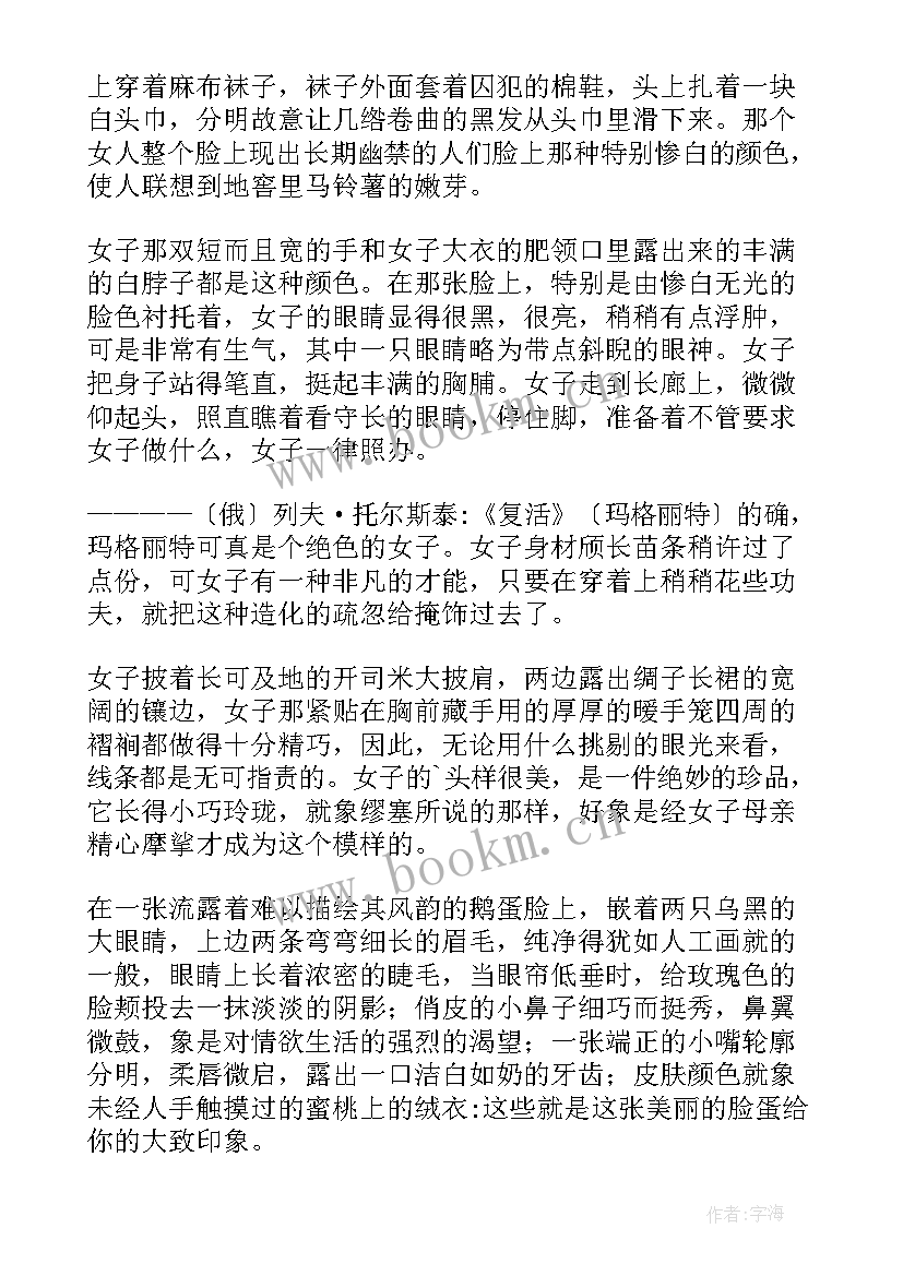 写人段落摘抄(实用5篇)