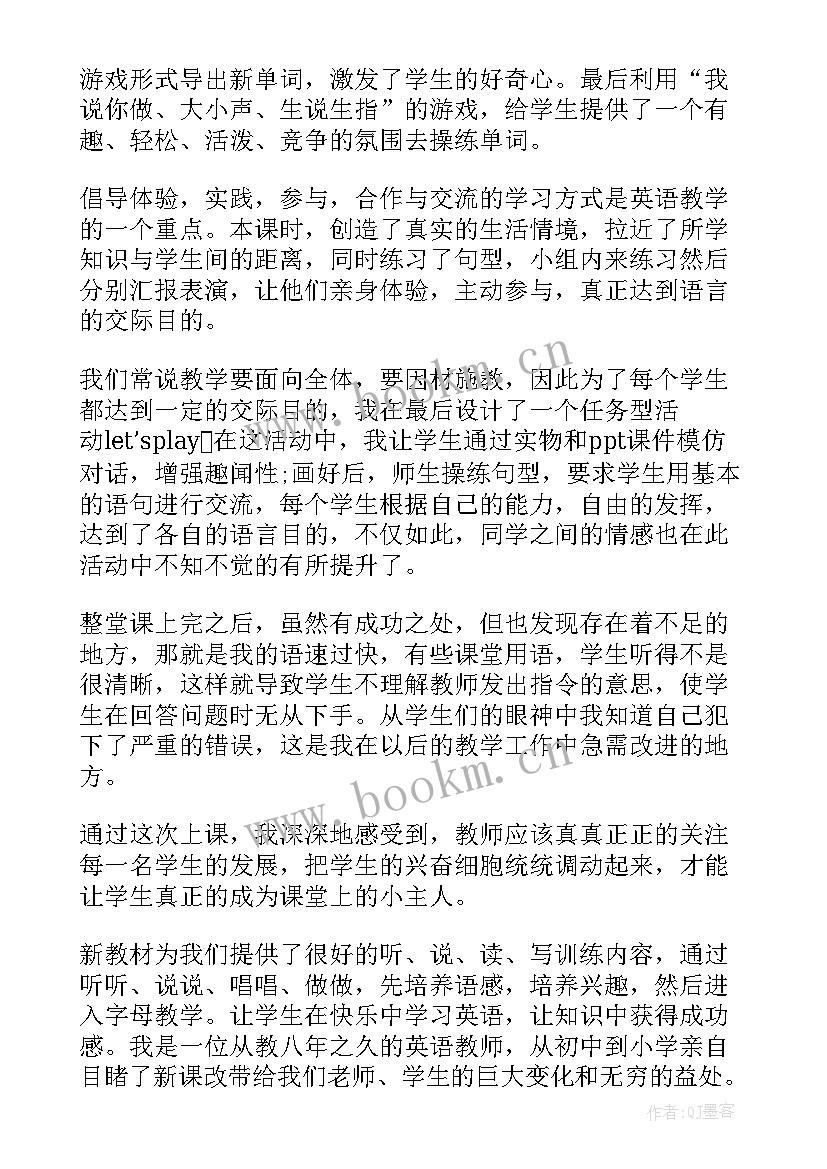 最新沪教版小学英语三年级教案(精选7篇)