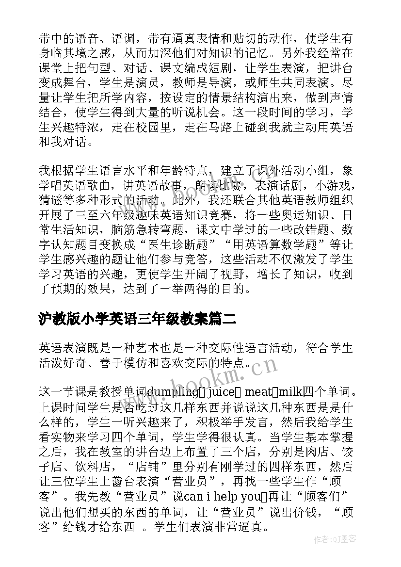 最新沪教版小学英语三年级教案(精选7篇)