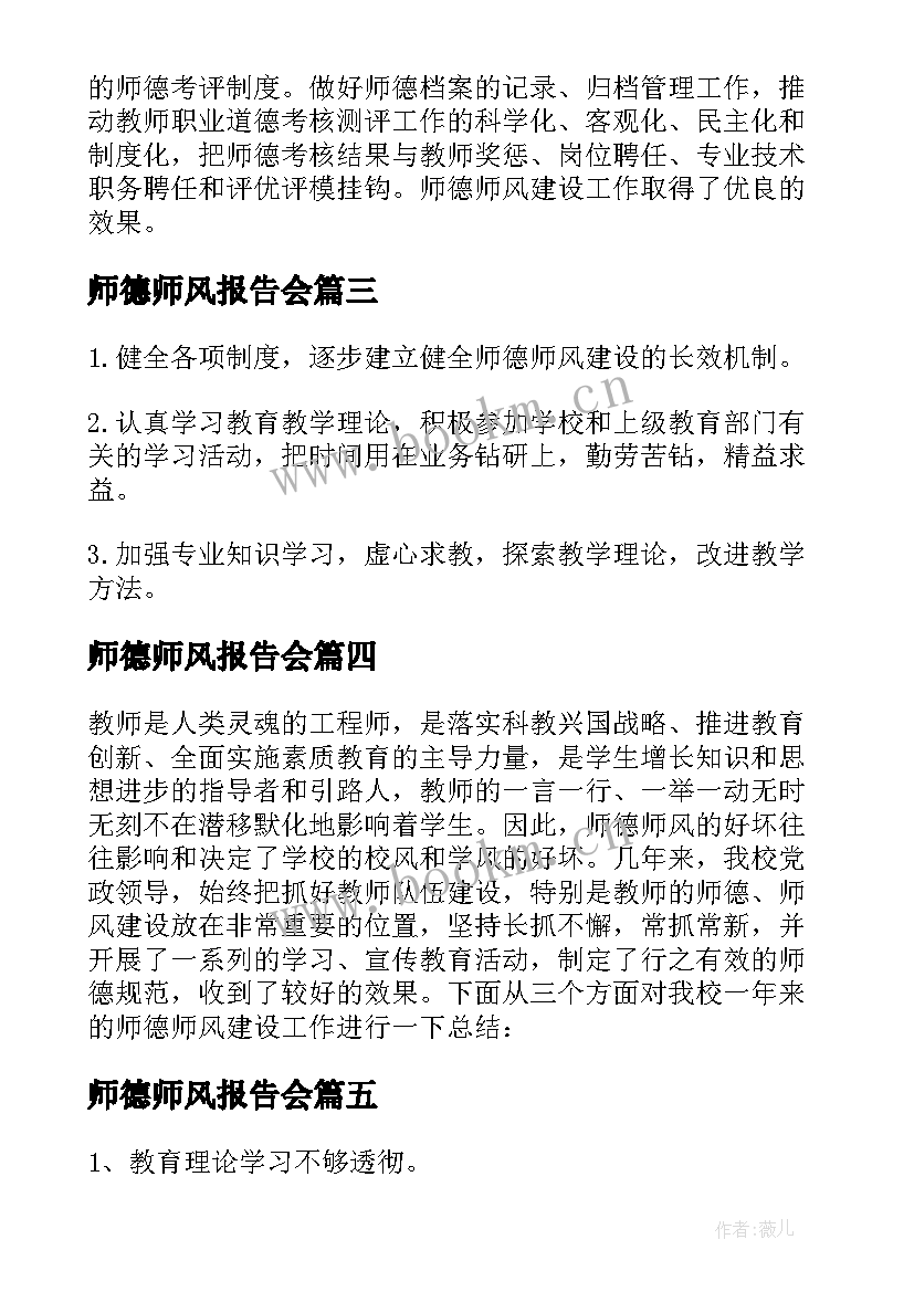 最新师德师风报告会(汇总5篇)