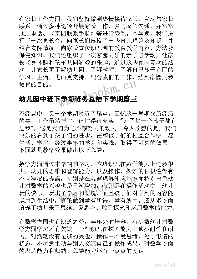 2023年幼儿园中班下学期班务总结下学期(通用7篇)