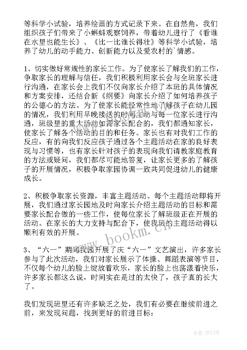 2023年幼儿园中班下学期班务总结下学期(通用7篇)