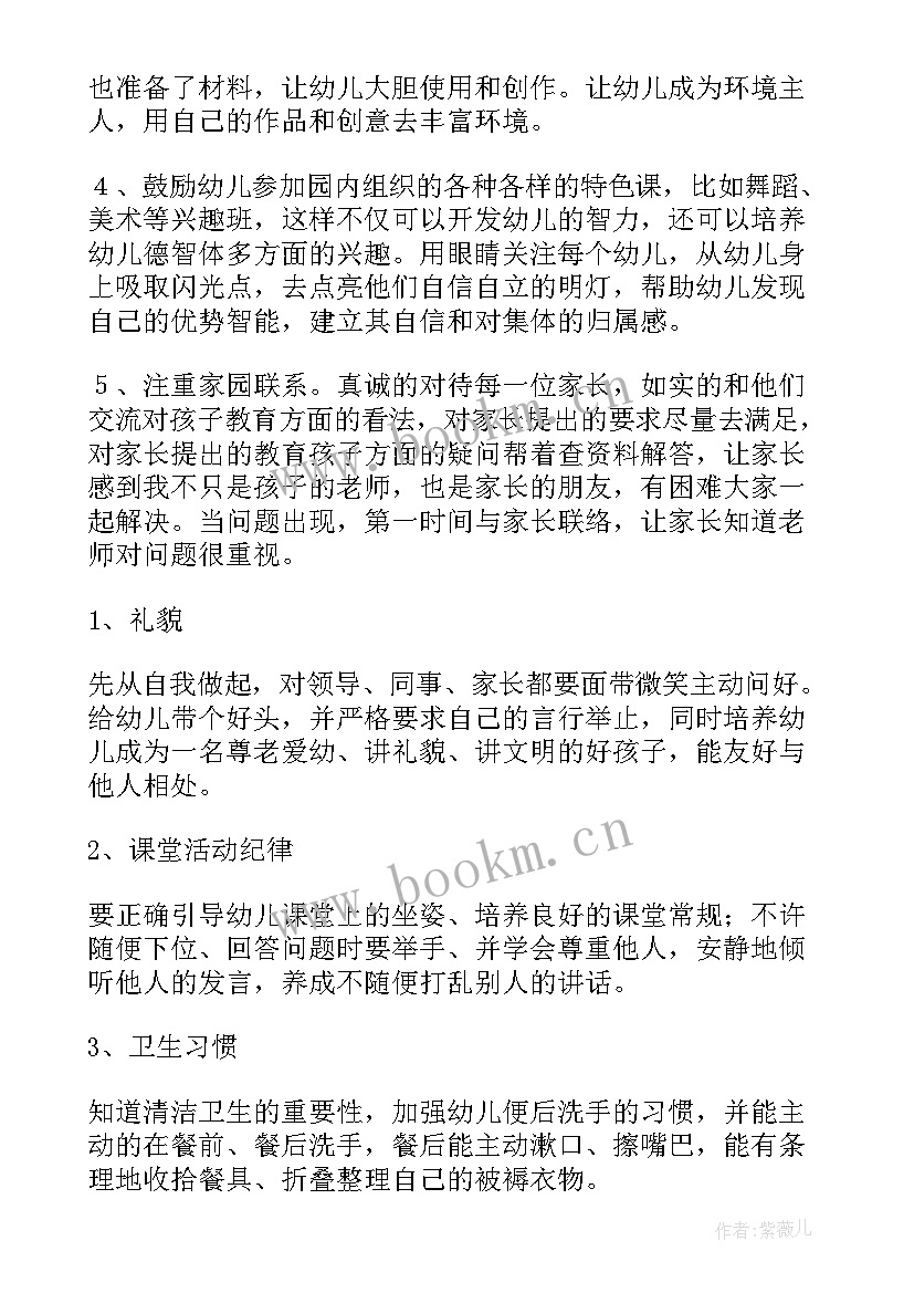 最新中班结构区活动教案 中班下学期学期教学计划(优质8篇)