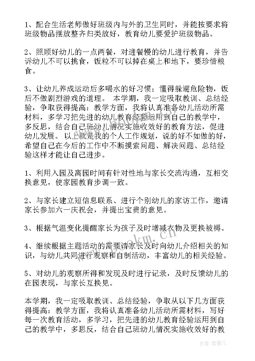 最新中班结构区活动教案 中班下学期学期教学计划(优质8篇)