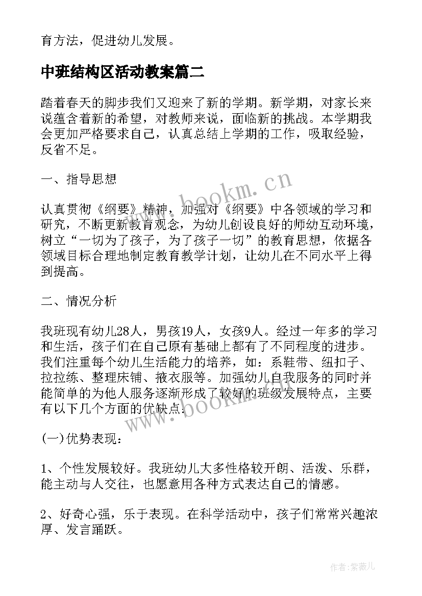 最新中班结构区活动教案 中班下学期学期教学计划(优质8篇)