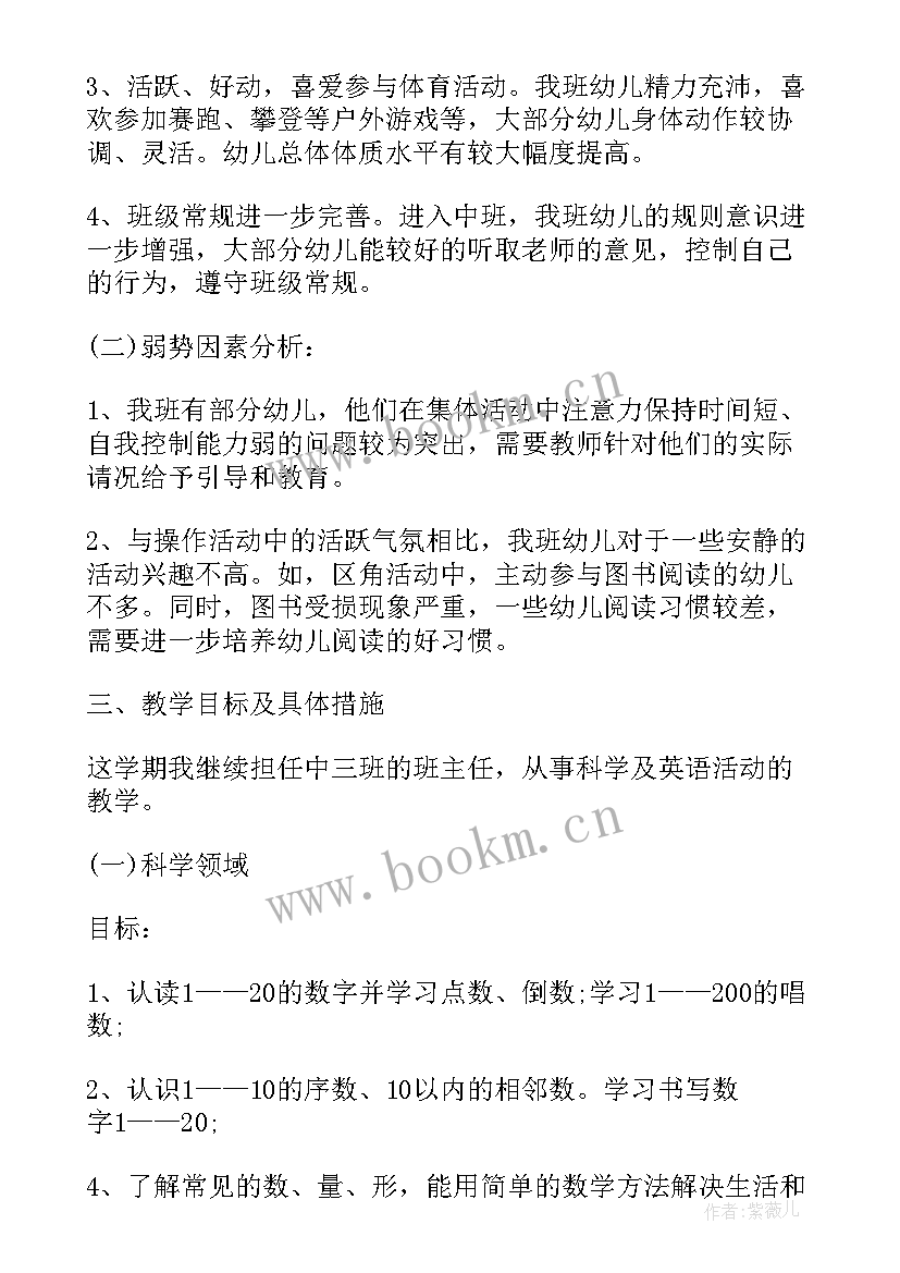 最新中班结构区活动教案 中班下学期学期教学计划(优质8篇)