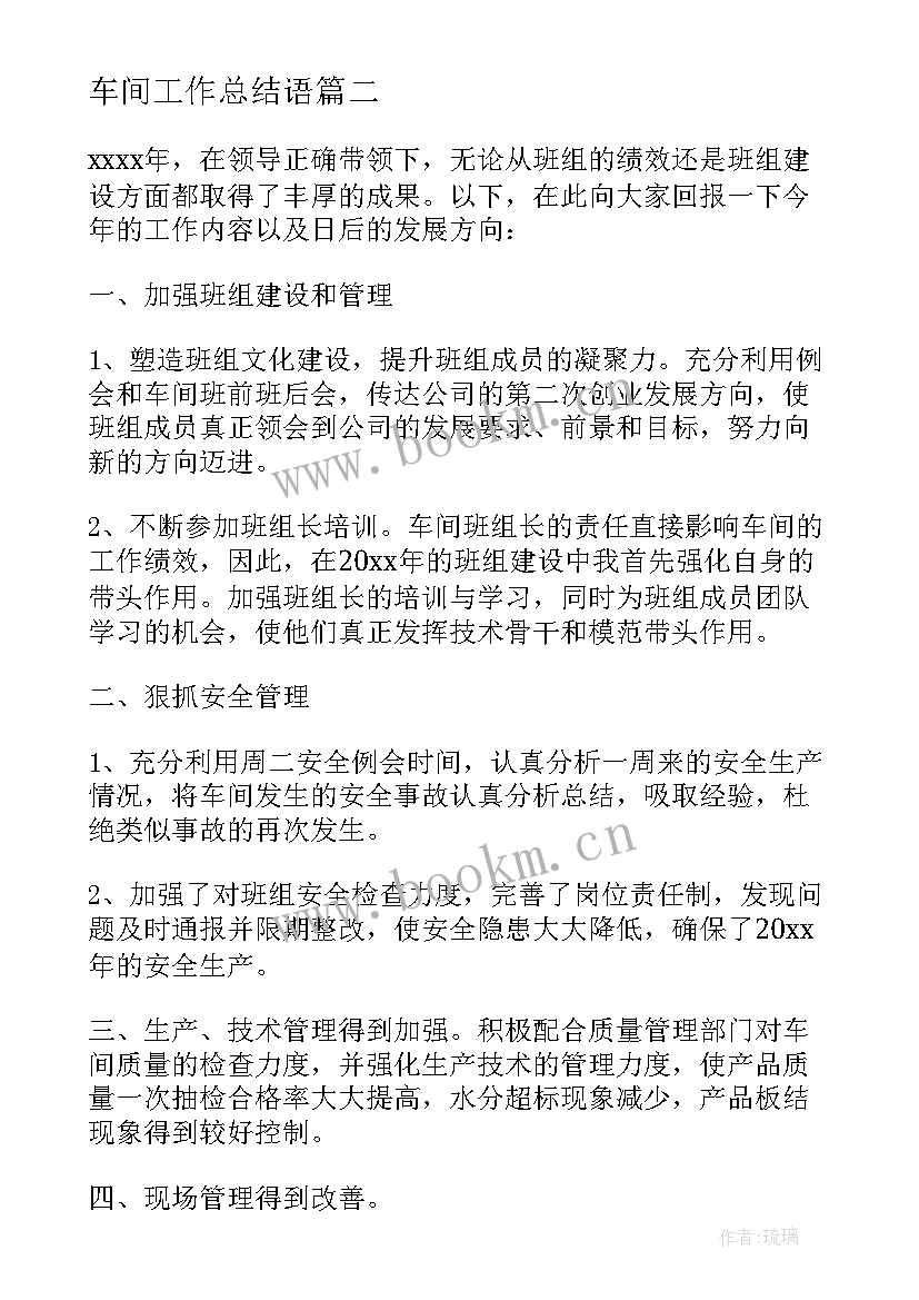 2023年车间工作总结语 车间年终工作总结(实用9篇)