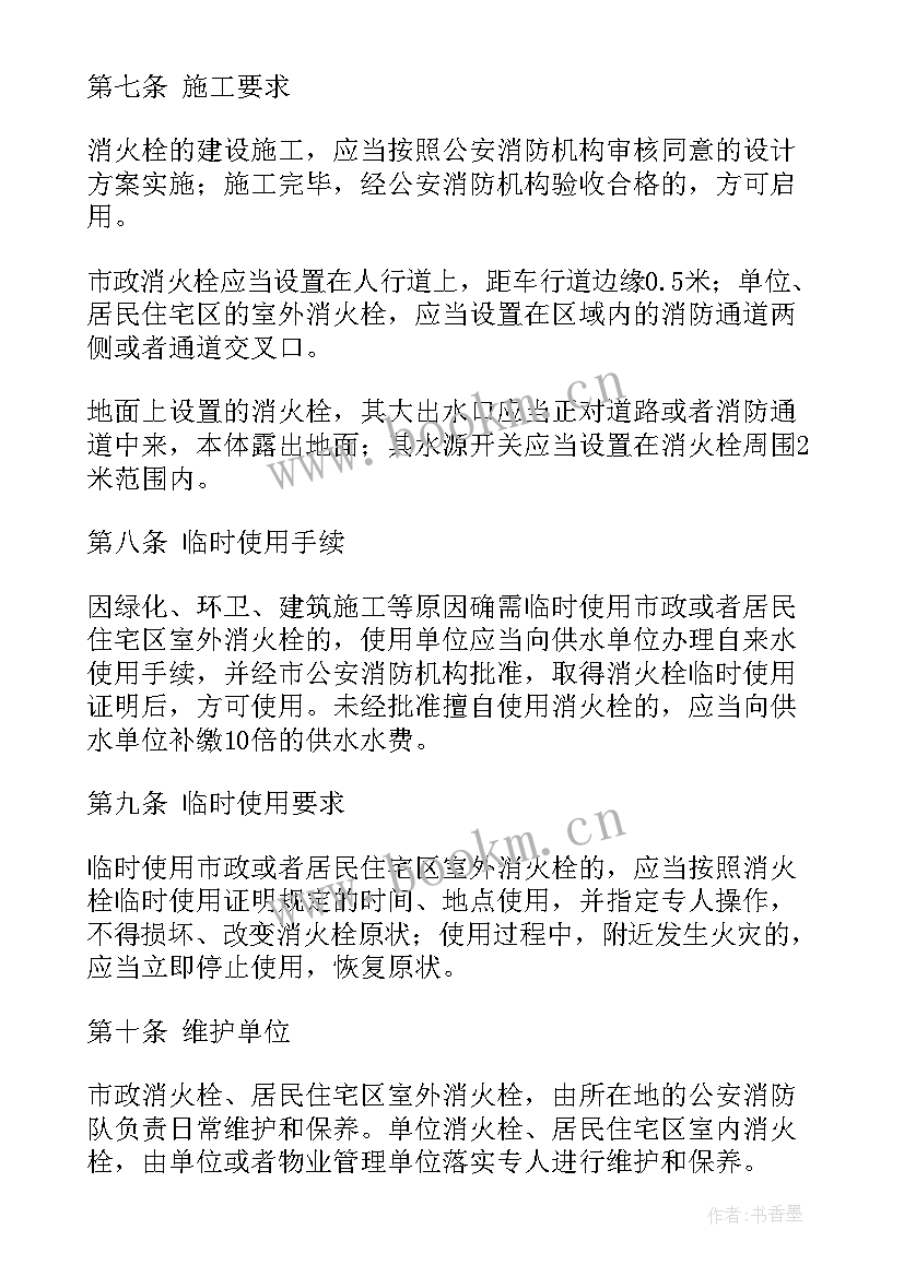 安全消防月 消防安全消防日简报(通用7篇)