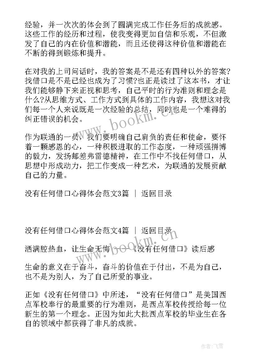 2023年没有任何借口读书心得 没有任何借口心得体会(优质10篇)