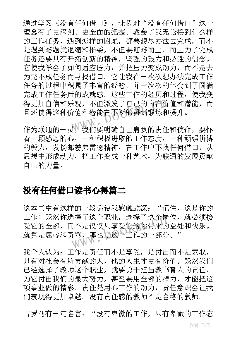 2023年没有任何借口读书心得 没有任何借口心得体会(优质10篇)