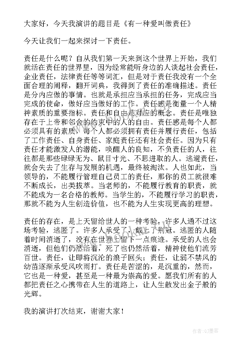 2023年小学生国旗下的讲话责任和感恩 感恩与责任国旗下讲话稿(模板9篇)