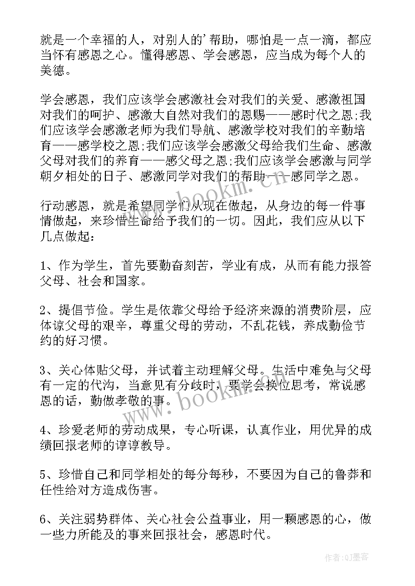 2023年小学生国旗下的讲话责任和感恩 感恩与责任国旗下讲话稿(模板9篇)