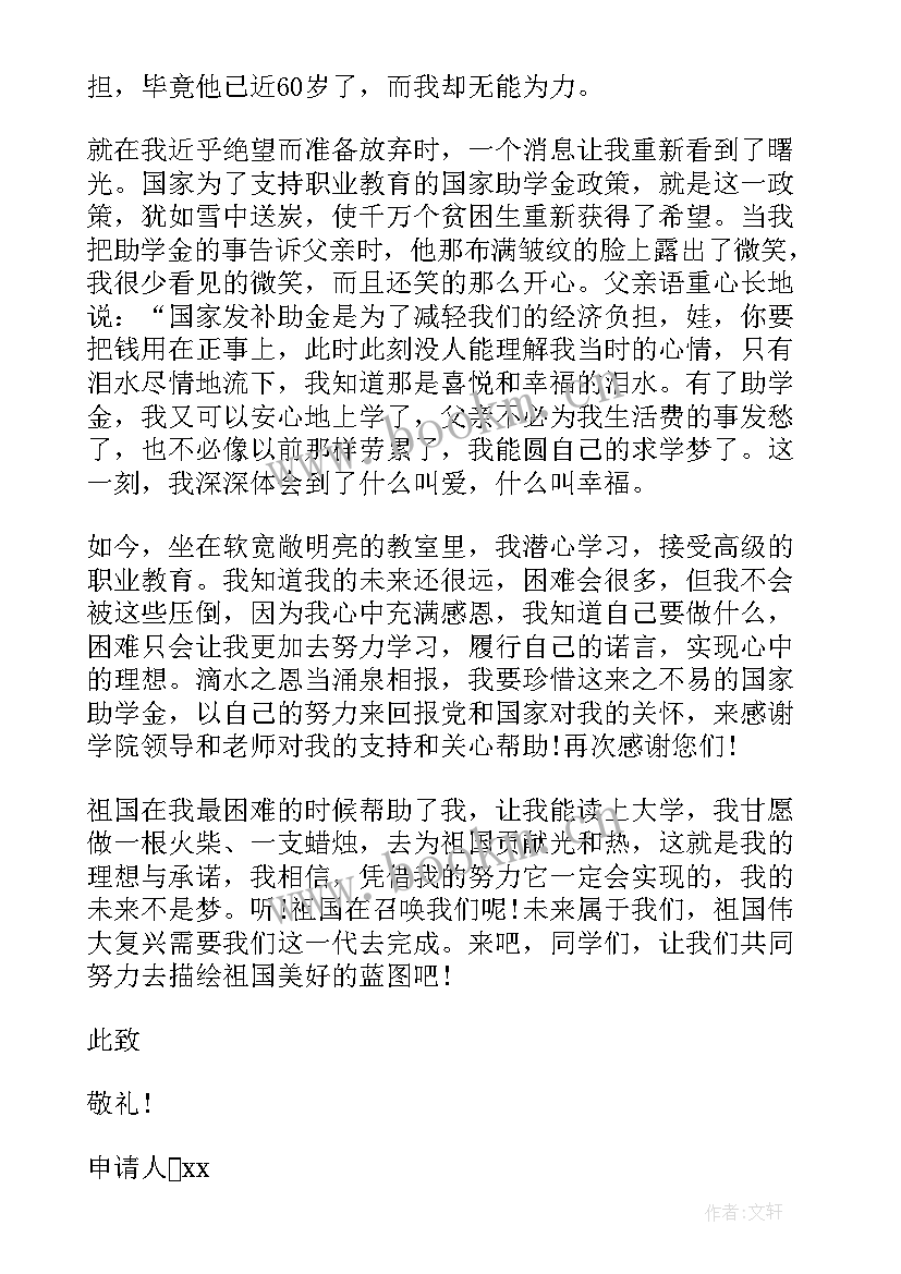 大一贫困申请书(优质9篇)