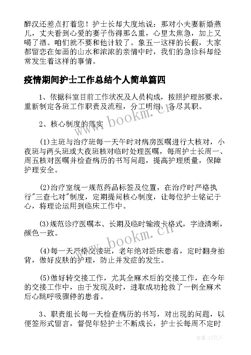 2023年疫情期间护士工作总结个人简单(优秀5篇)