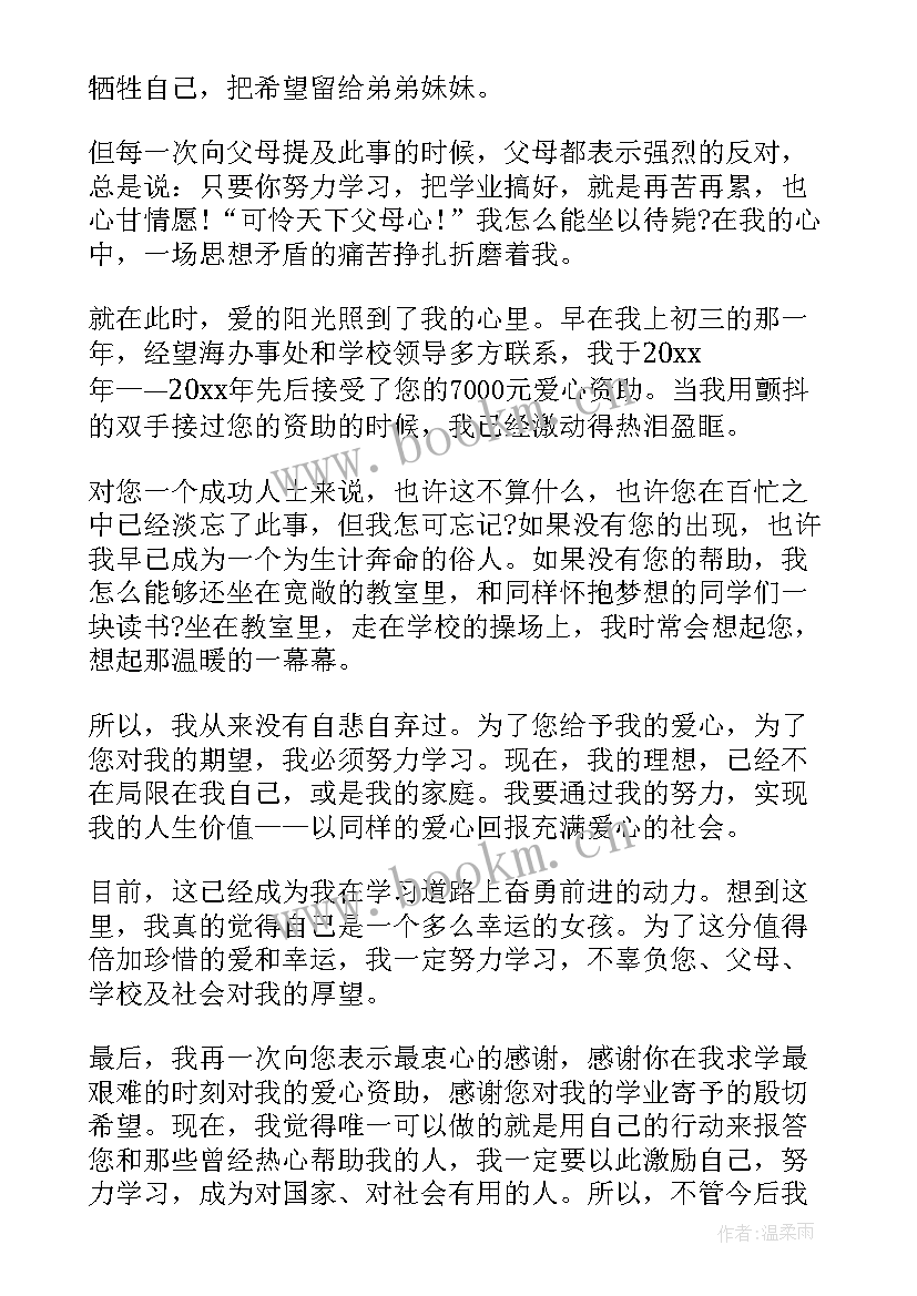 2023年感谢爱心士资助的感谢信 爱心资助感谢信(实用5篇)