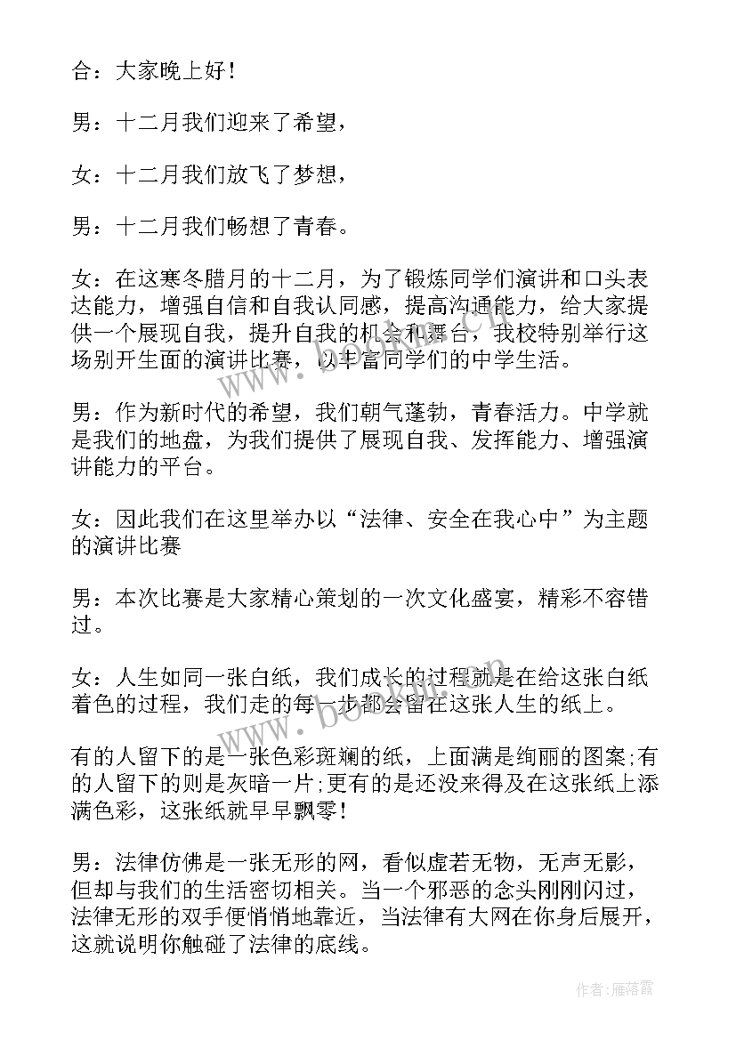 2023年万能主持词开场白七月(精选5篇)