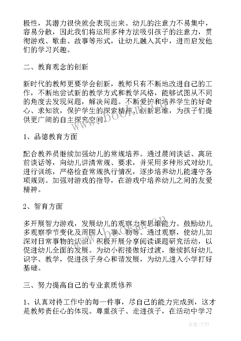 幼儿园大班秋季个人计划表 大班秋季幼儿园工作计划(大全7篇)