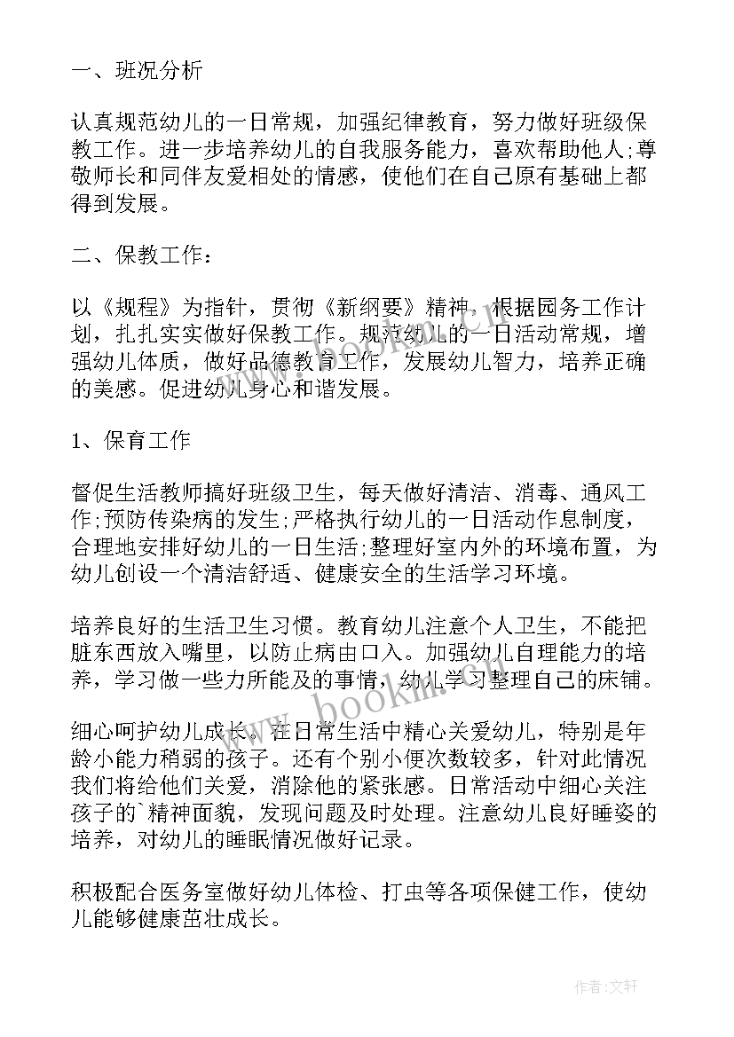 幼儿园大班秋季个人计划表 大班秋季幼儿园工作计划(大全7篇)