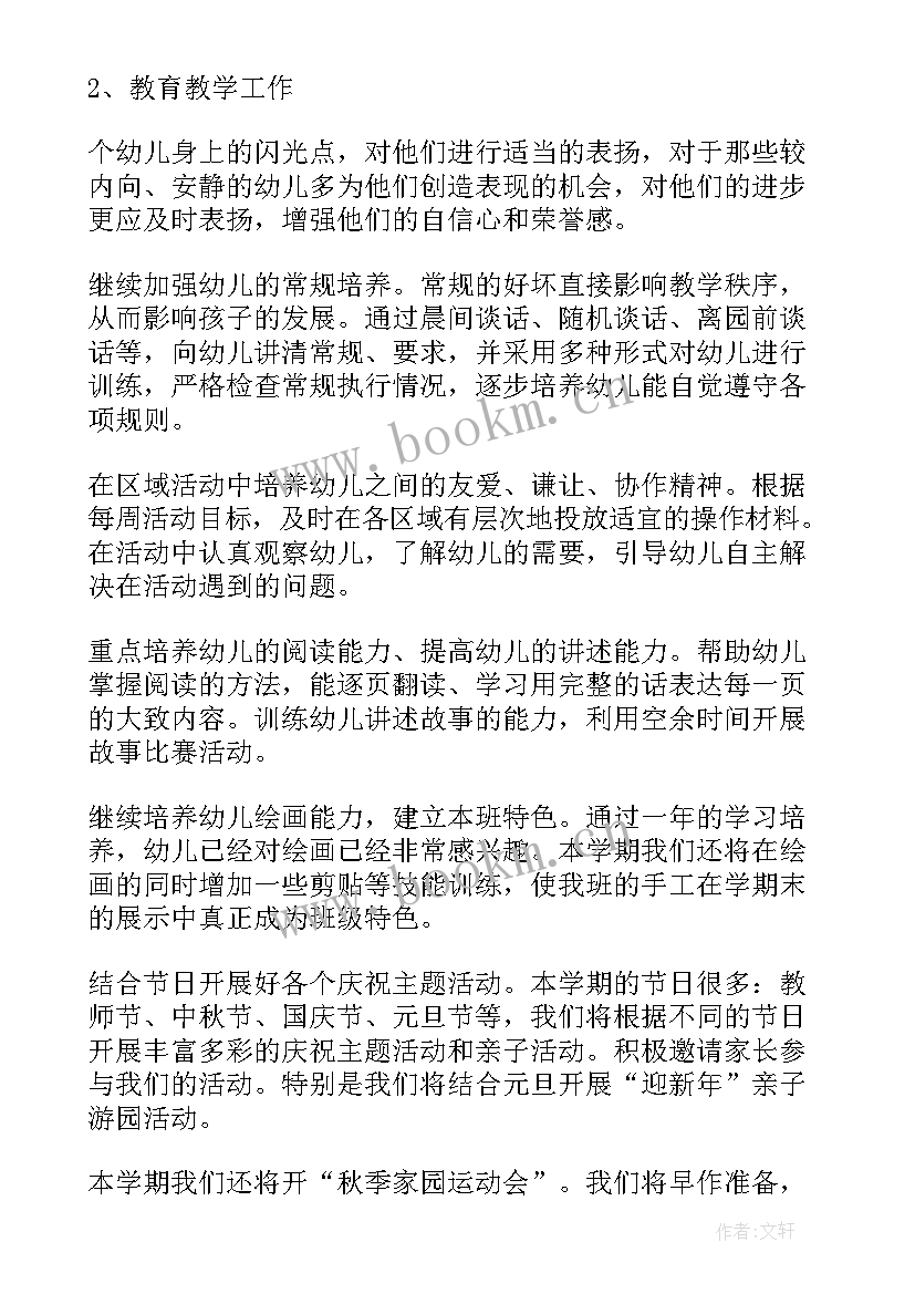 幼儿园大班秋季个人计划表 大班秋季幼儿园工作计划(大全7篇)