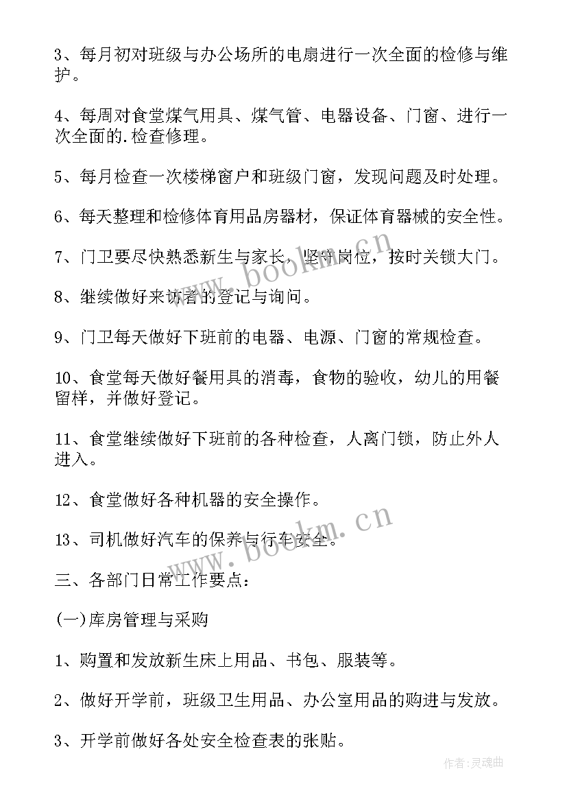 学生会办公室部门工作规划(实用5篇)