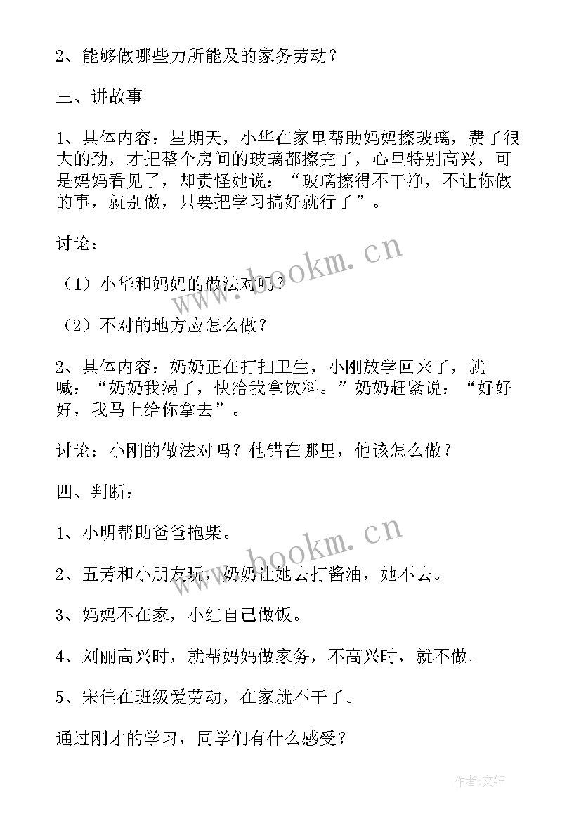 2023年劳技课课教案(精选5篇)