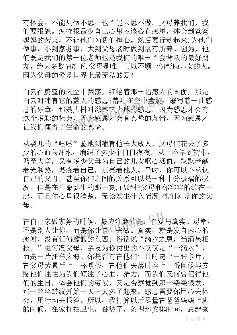 最新在家劳动教育后的收获或感想(汇总7篇)