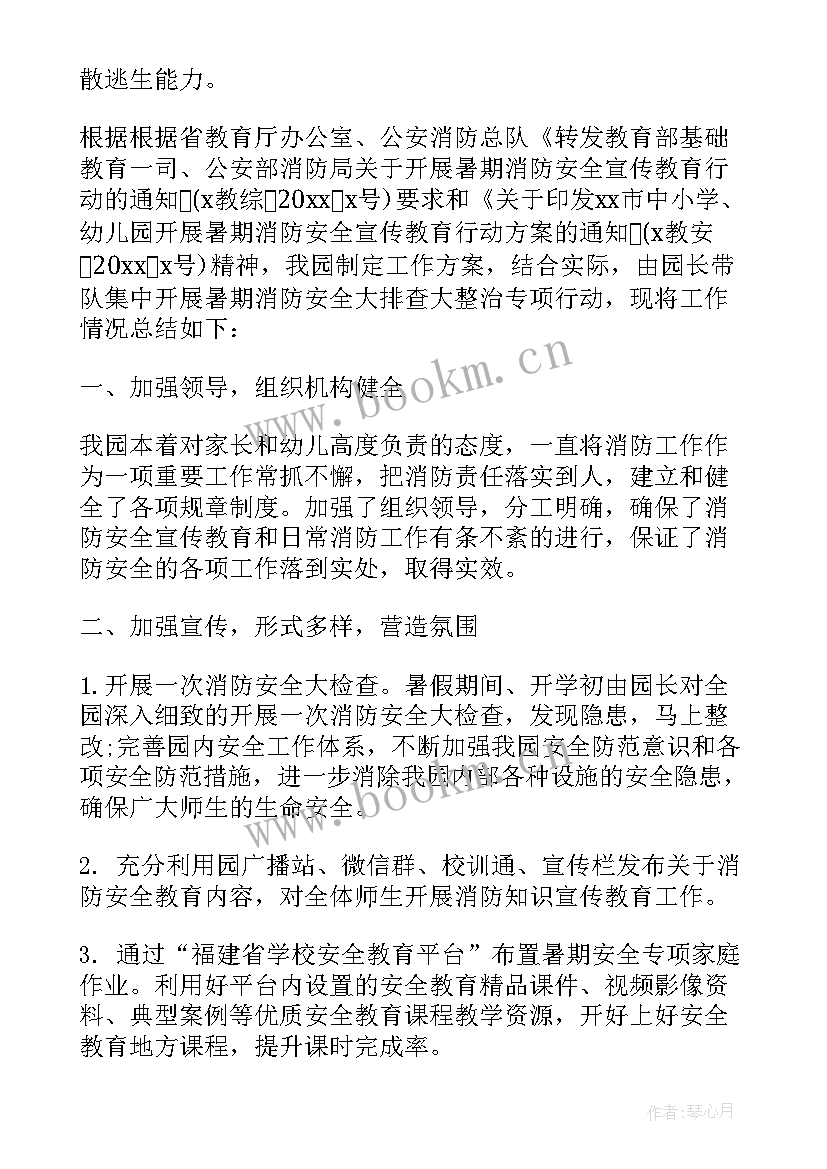 幼儿园消防月宣传总结美篇 幼儿园消防安全宣传活动总结(大全6篇)