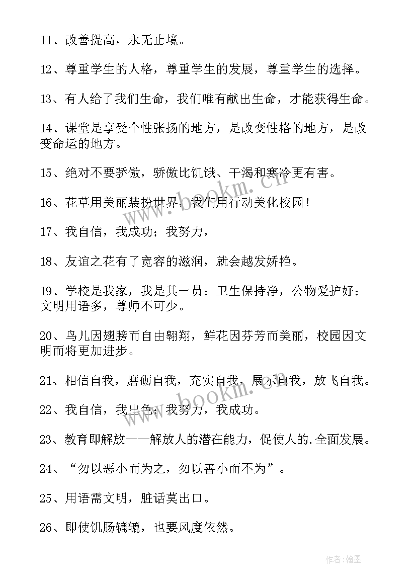 小学生校园文明礼仪宣传语(通用5篇)