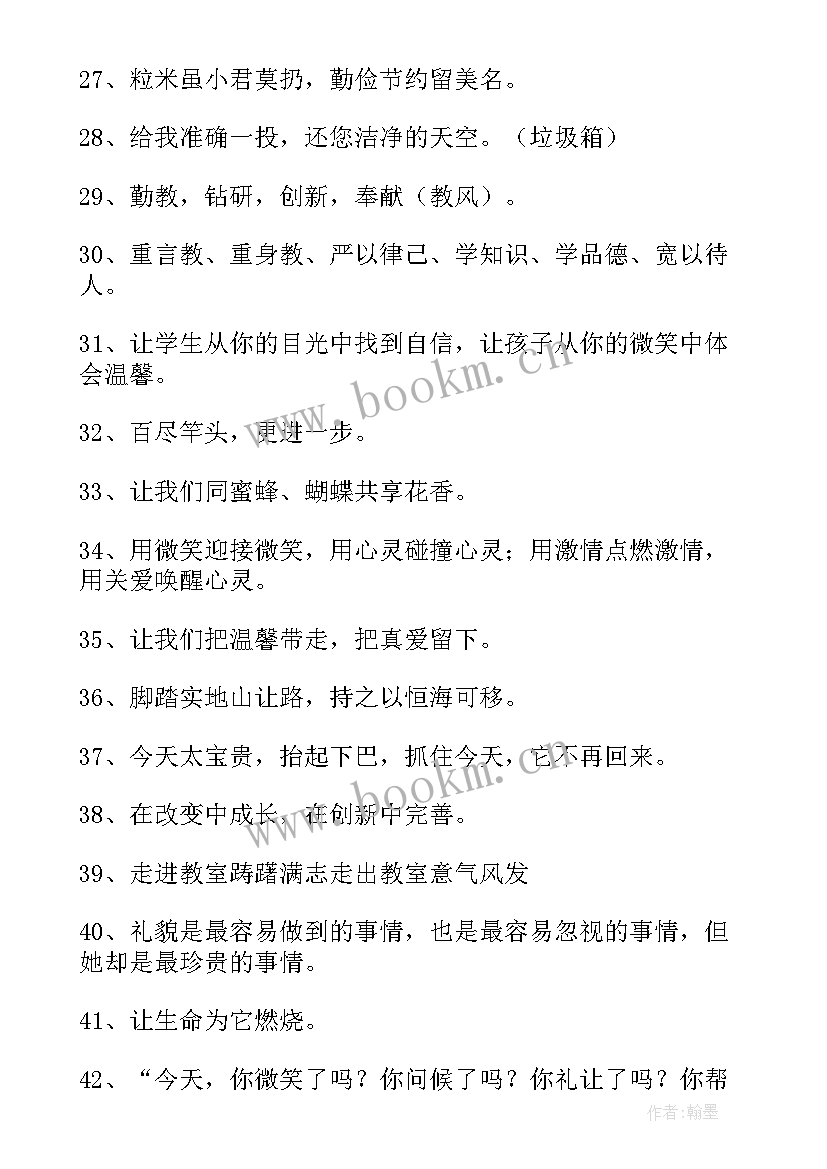 小学生校园文明礼仪宣传语(通用5篇)