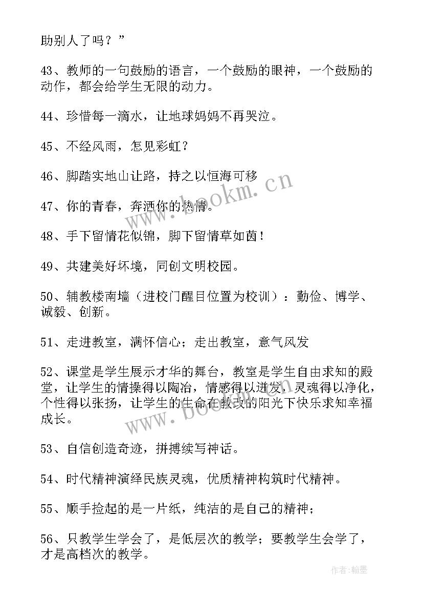 小学生校园文明礼仪宣传语(通用5篇)