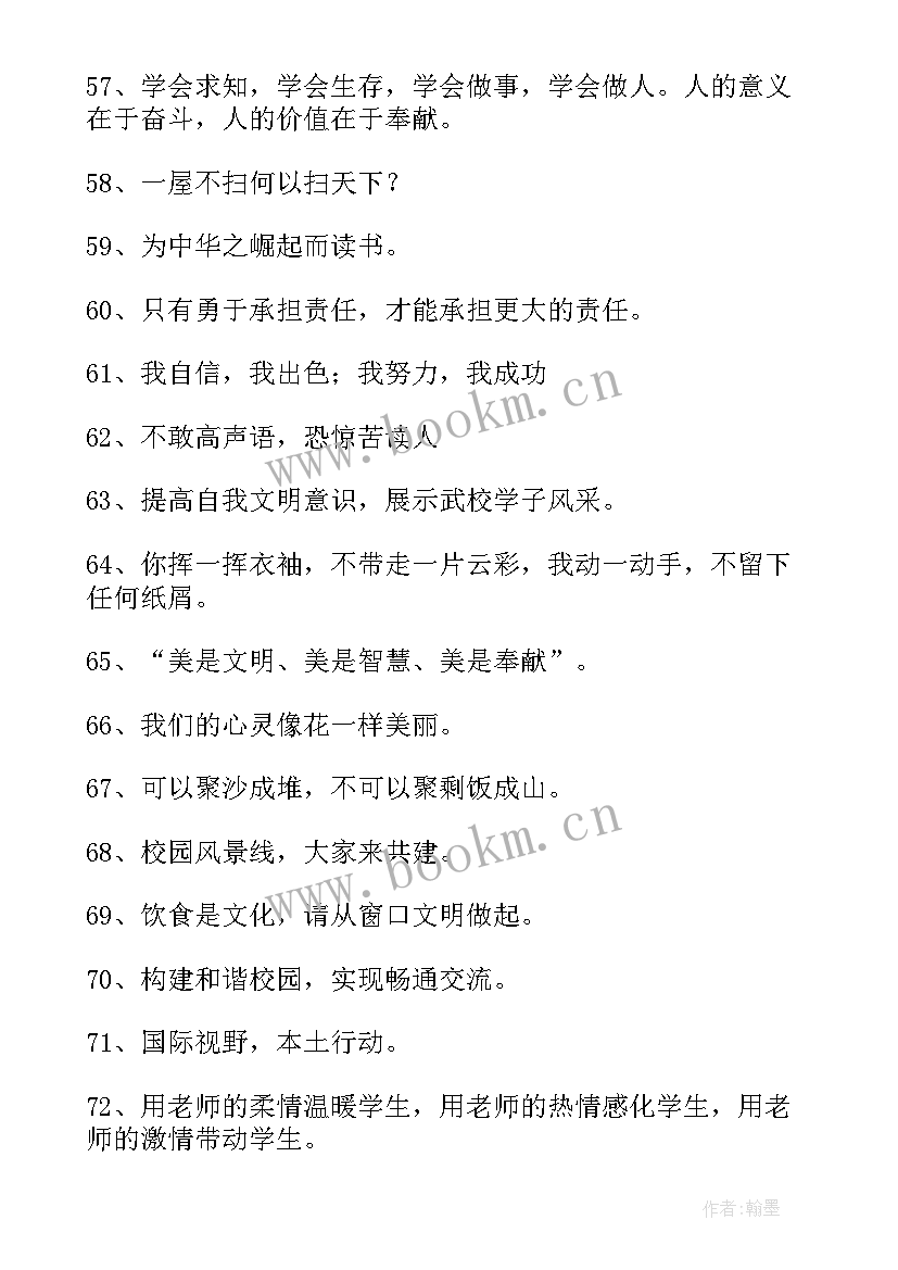 小学生校园文明礼仪宣传语(通用5篇)