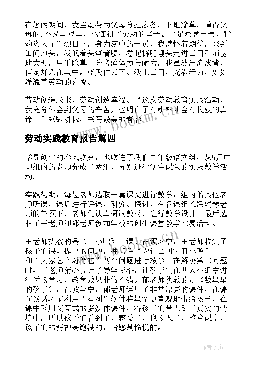 2023年劳动实践教育报告(通用5篇)