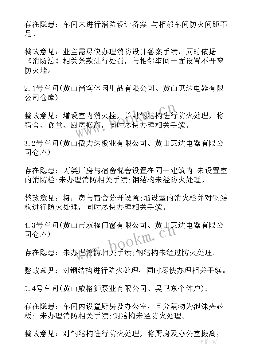 最新酒店消防安全工作例会记录 消防安全培训会议记录工作总结(实用5篇)