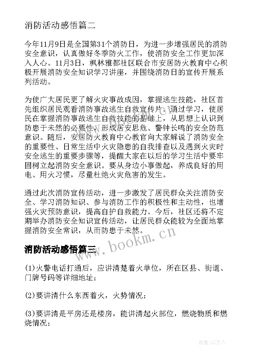 2023年消防活动感悟 消防宣传月活动有感及感悟(精选5篇)