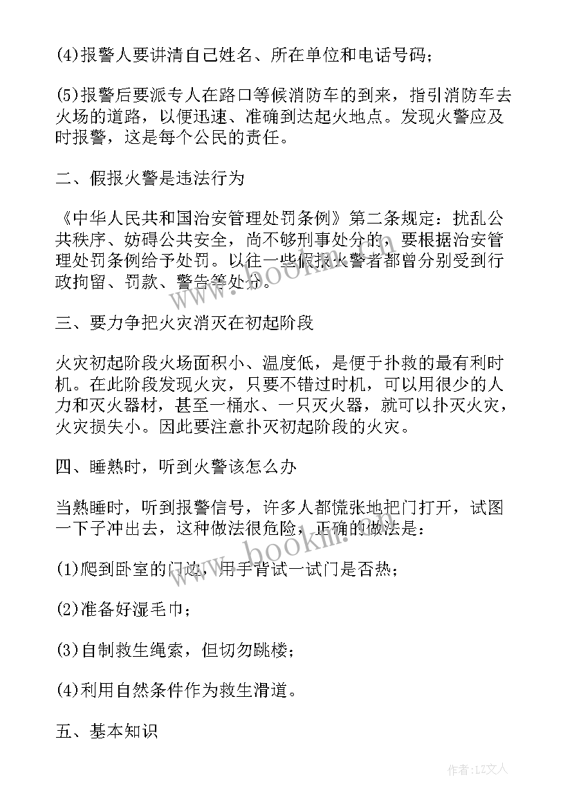 2023年消防活动感悟 消防宣传月活动有感及感悟(精选5篇)