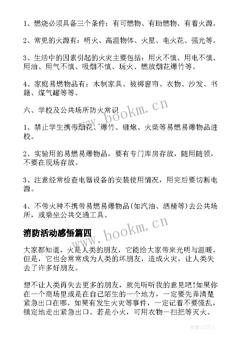 2023年消防活动感悟 消防宣传月活动有感及感悟(精选5篇)