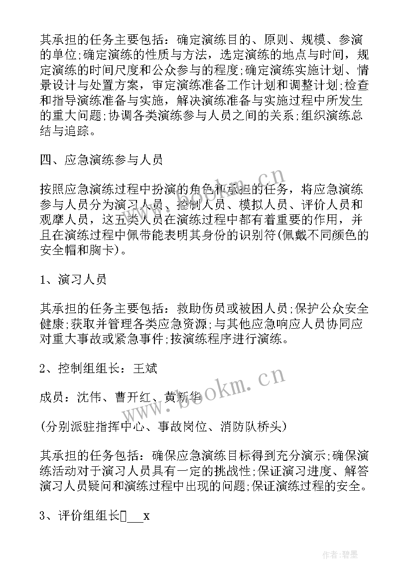 安全生产事故应急预案 生产安全事故专项应急预案(优质10篇)