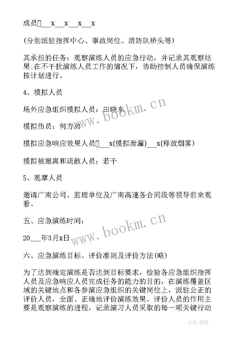 安全生产事故应急预案 生产安全事故专项应急预案(优质10篇)